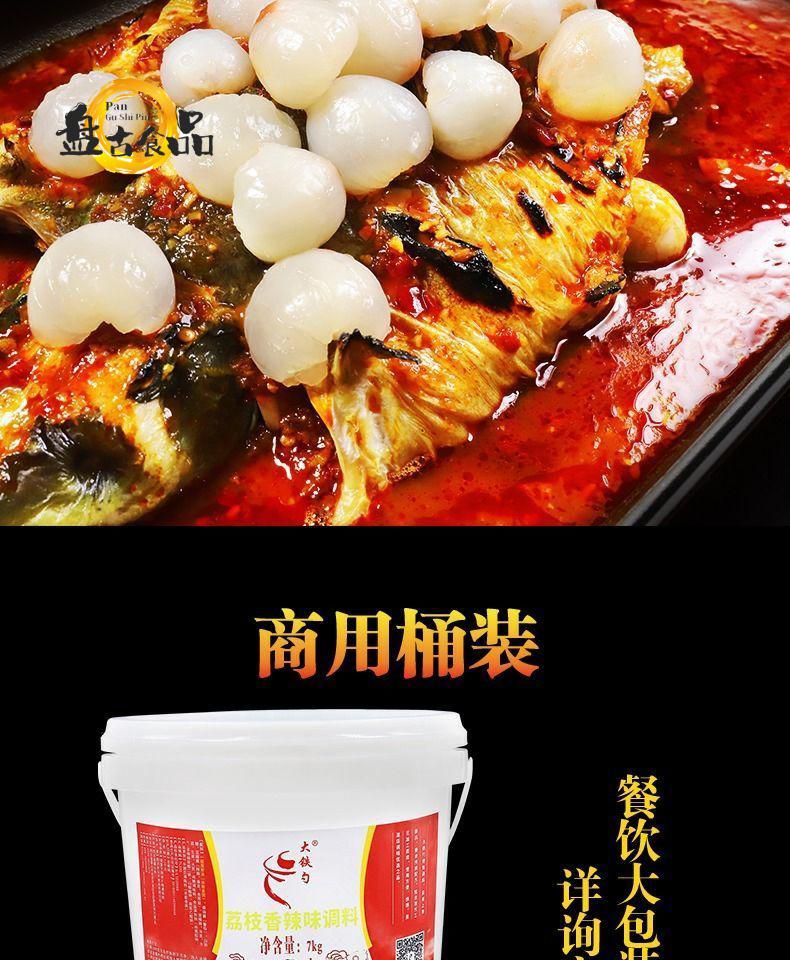 鱼酷烤鱼调料荔枝香辣烤鱼料包纸上烤鱼料