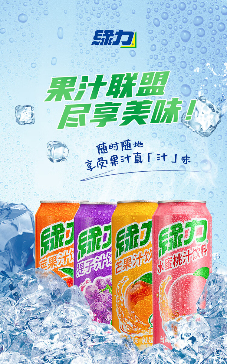 绿力果汁国产饮料系列水蜜桃汁芒果汁苹果汁提子汁4种口味任意选苹果