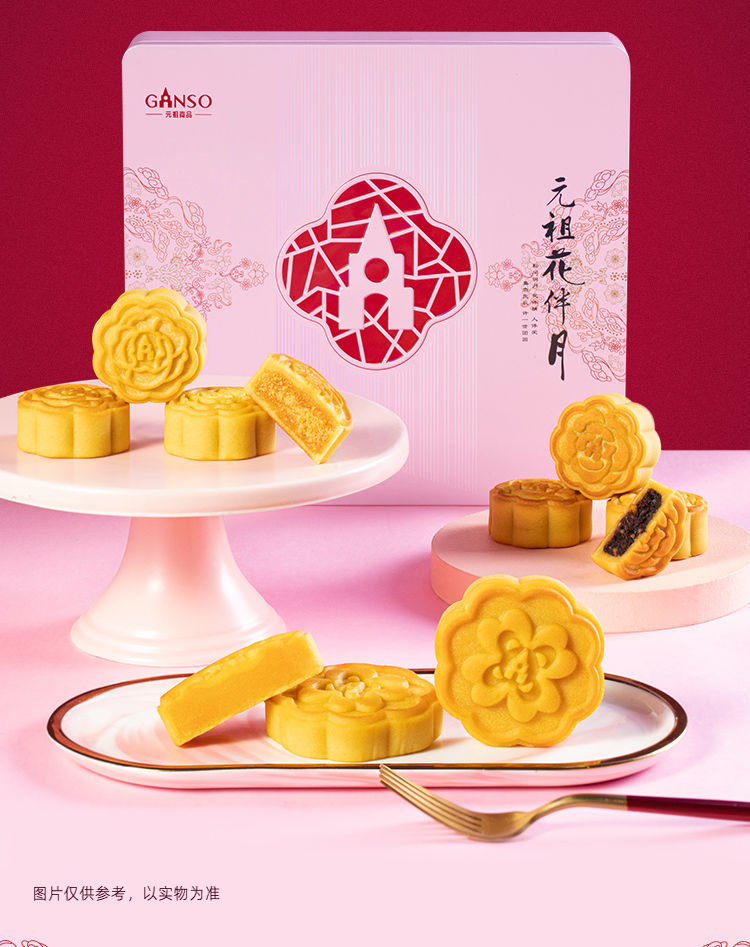 迎五一5折元祖月饼3味11饼元祖月饼花伴月中秋月饼礼盒核桃肉松月饼花
