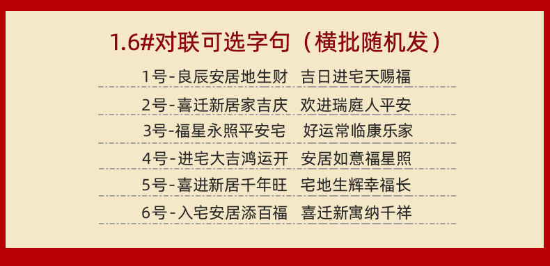 喬遷對聯大禮包 2021搬家對聯喬遷之喜植絨福字門貼新居入夥新房門聯