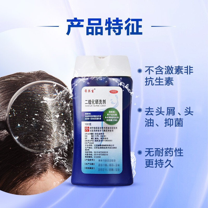 大药房直售迪赛诺希尔生二硫化硒洗剂希尔生洗发剂去头屑洗发水头皮