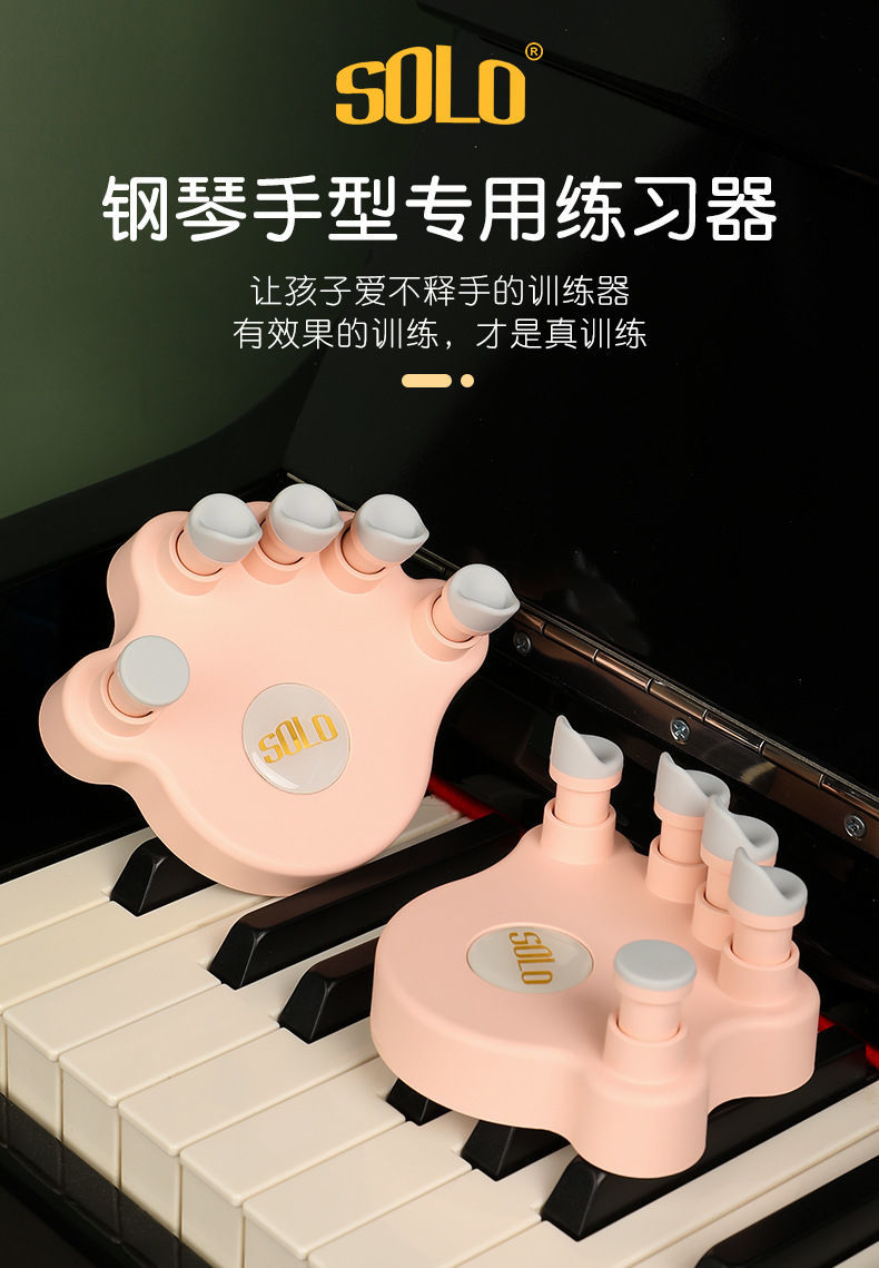 solo新款钢琴手型器指力训练器练琴练器防折指手指练习器蜜糖粉