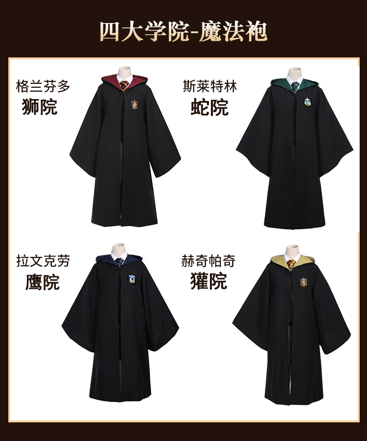 霍格沃兹各学院校服图片