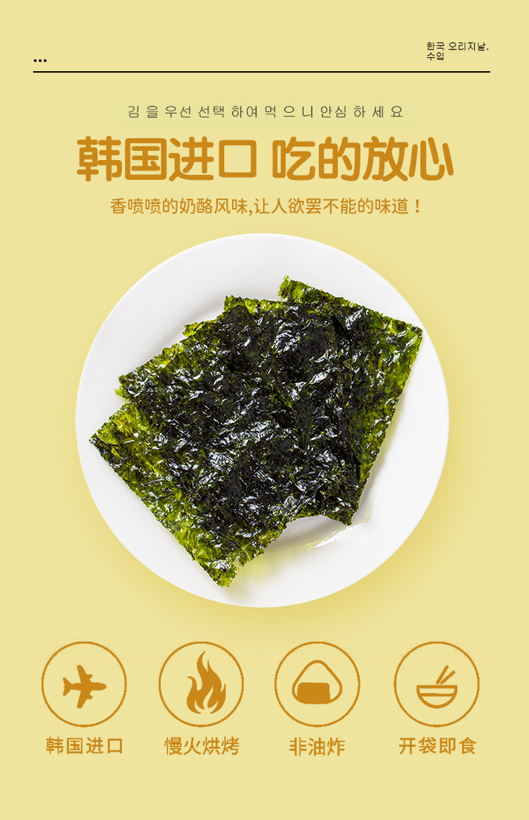 韩国进口 清净园奶酪味烤制海苔4.
