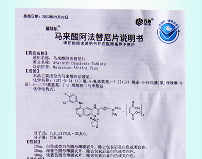 阿伐替尼片图片