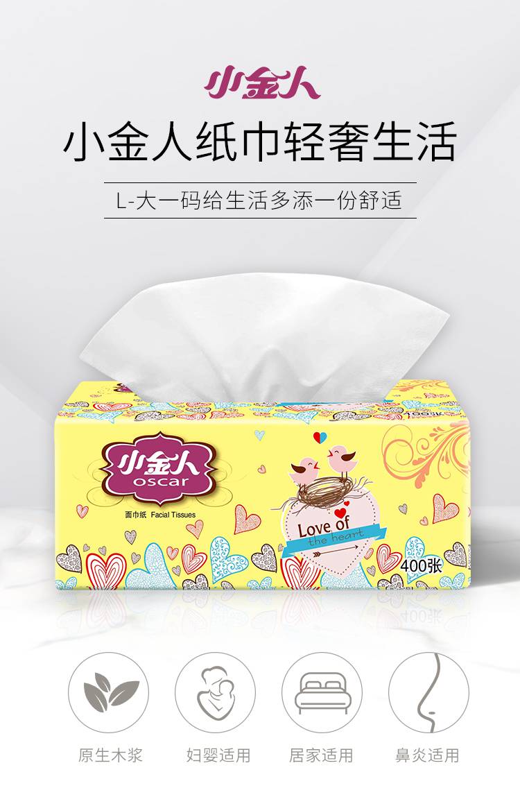 小金人卫生纸小金人抽纸餐巾纸l码纸巾整箱家用加大包大号大尺寸卫生