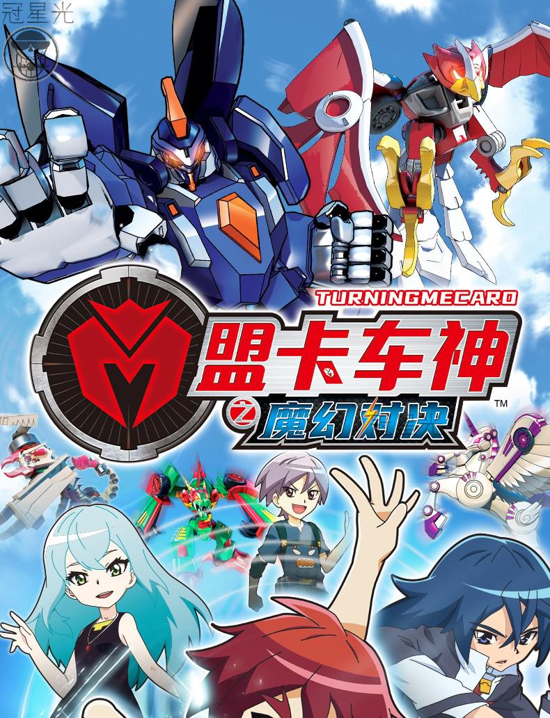 盟卡蒙卡车神卡片第二季萌卡战车门芒槛2门萌宝萌萌 灵空战神vs黑曜