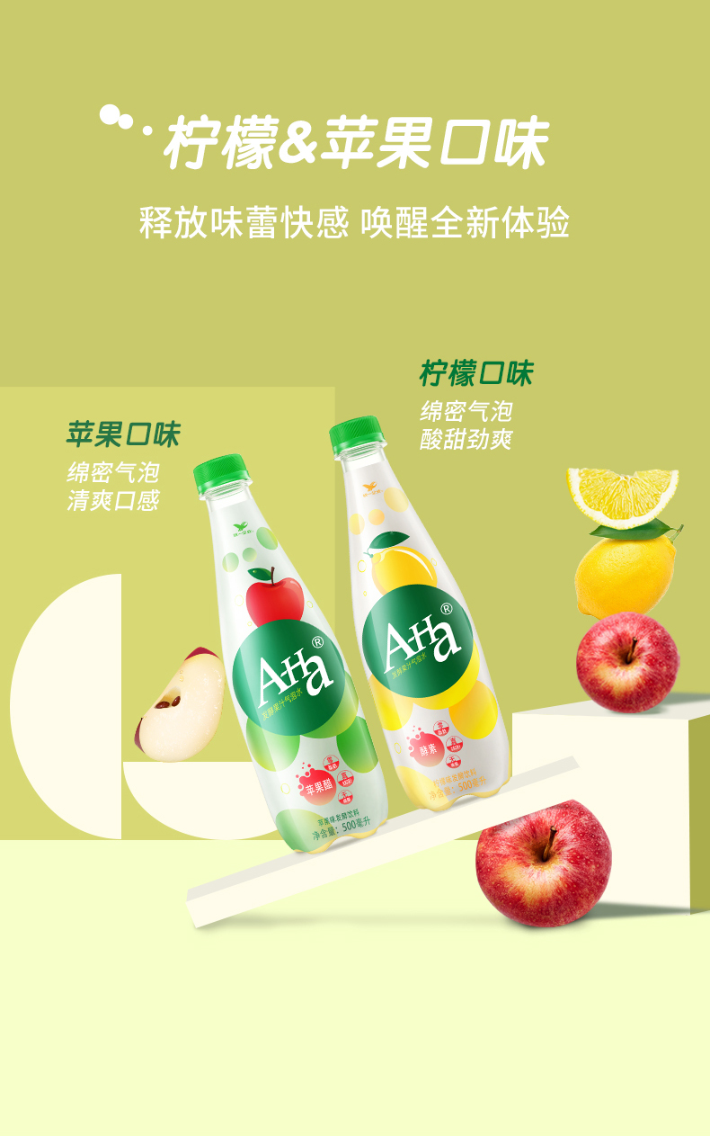 统一aha柠檬气泡水15瓶整箱柠檬味苹果味气泡水果饮料含真实果汁aha