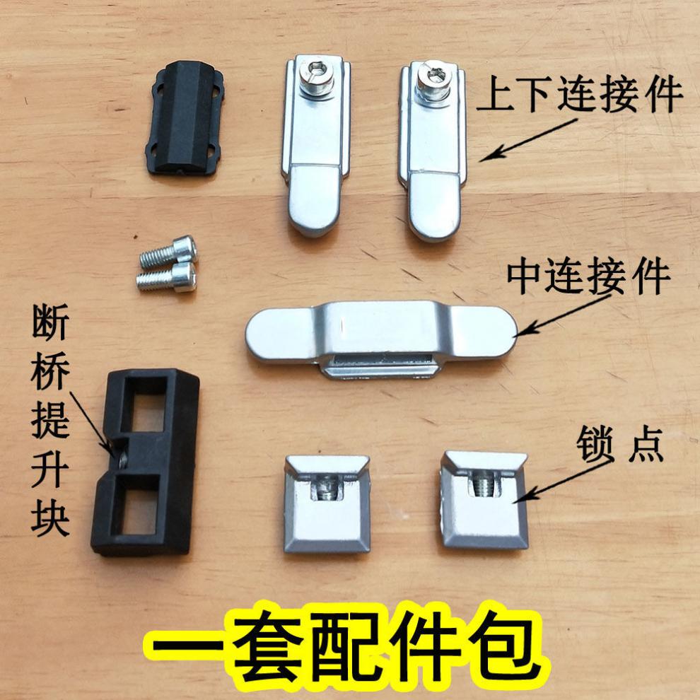 m断桥铝门窗挂件平开窗配件上下连接件中连接件锁点挡块提升块中连接