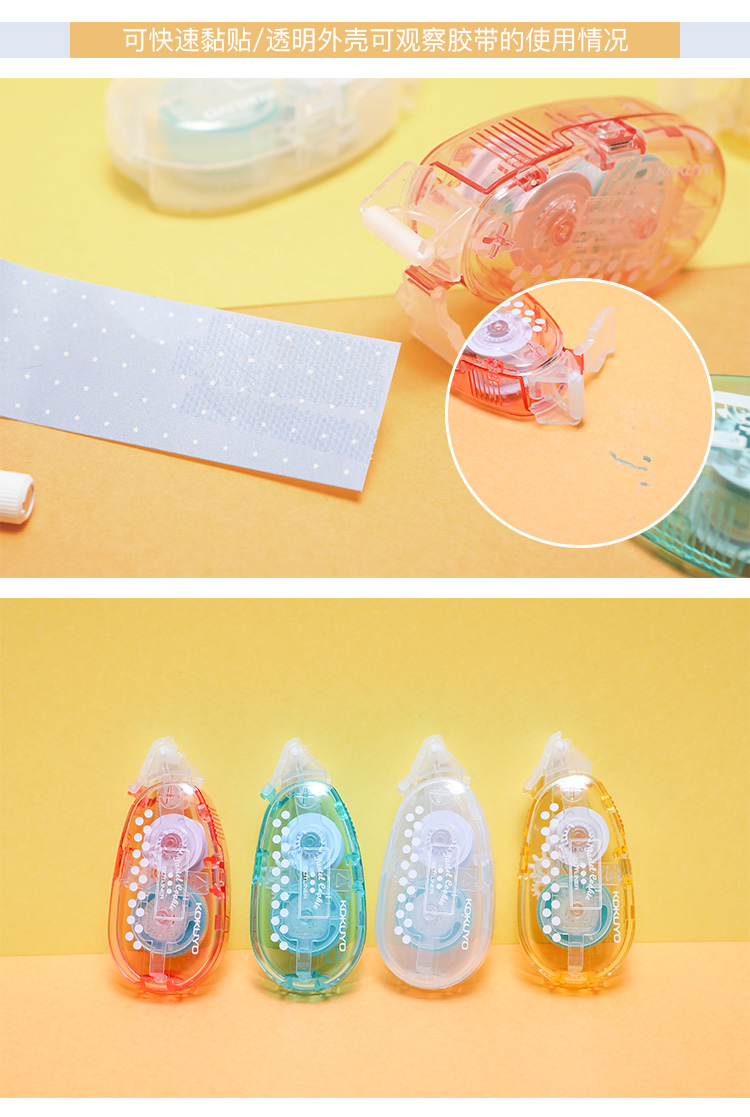 日本kokuyo国誉wsg-dmc45淡彩曲奇点点网格双面胶 手工手账可爱透明壳