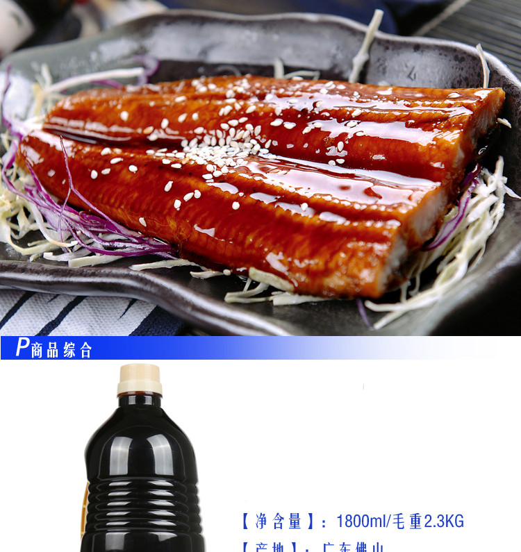 寿司料理鳗鱼汁鳗鱼盖饭调味料汁日式酱料加鳗鱼汁18l瓶