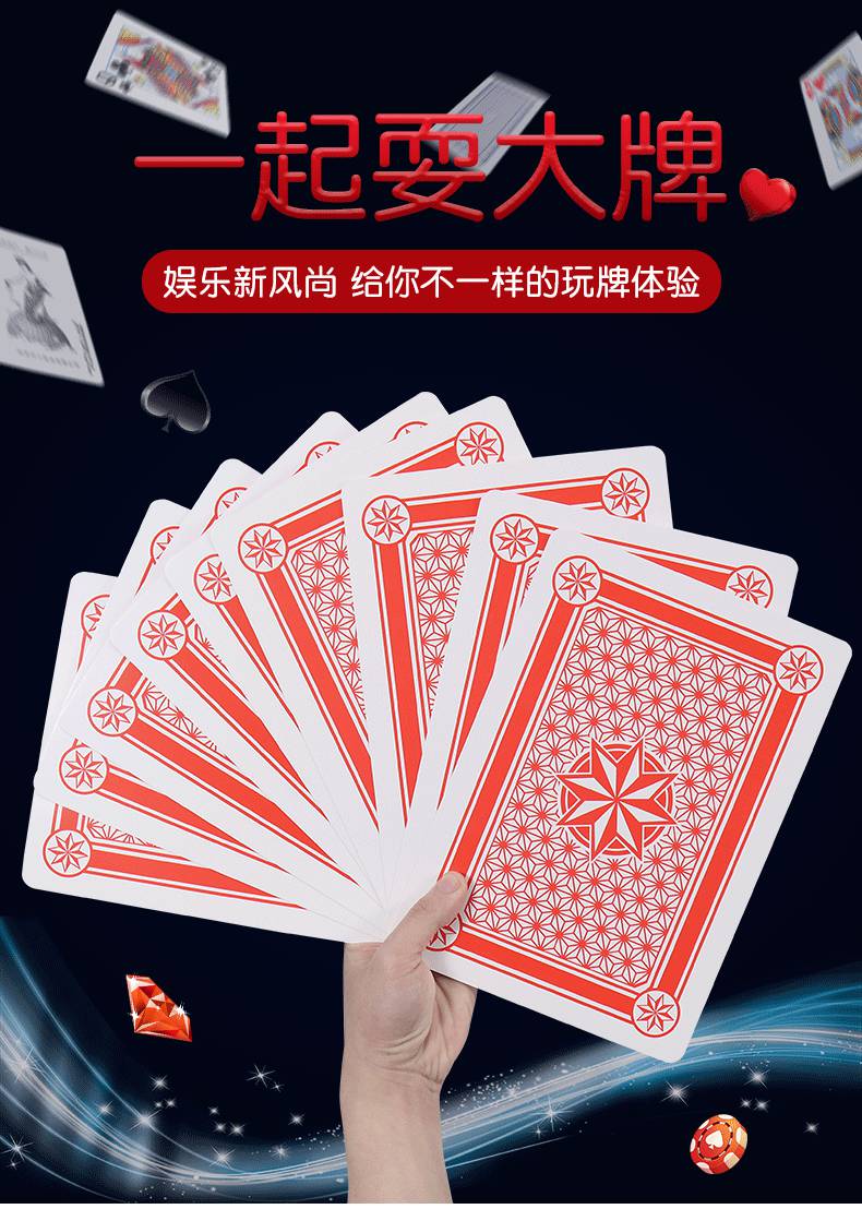 超大扑克牌 耍大牌超大扑克牌巨大型号特大扑克娱乐恶搞桌游婚庆创意