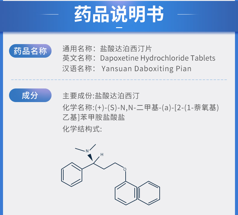 艾時達達柏灑汀片30mg3生力片達伯西叮達帕西丁延時鹽酸達泊西丁片1盒