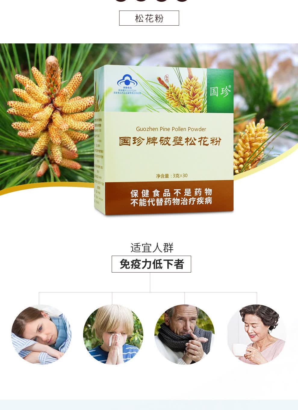 国珍牌 破壁松花粉 30袋 国珍松花粉 【刮码】1盒【图片 价格 品牌