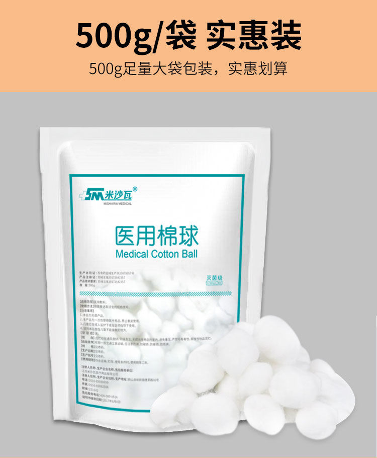 适用于无菌棉球医疗脱脂棉球500g大包蘸酒精碘伏医生医院50g医用无菌