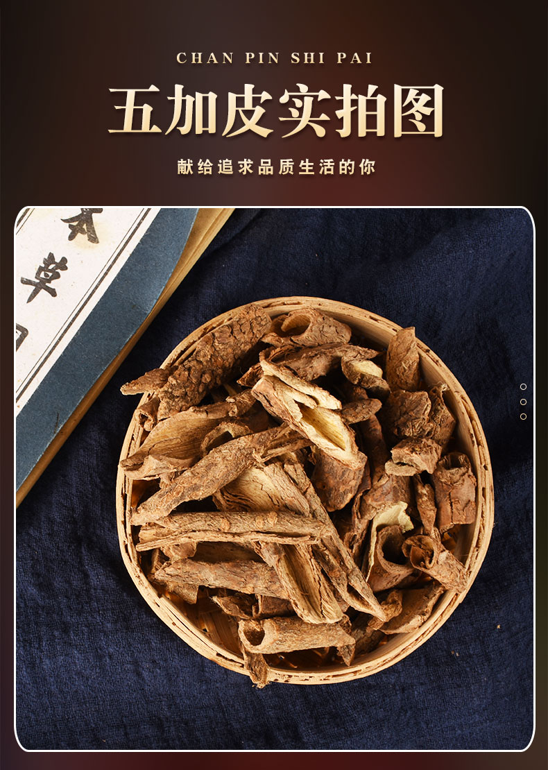 北京同仁堂五加皮中药材500g克南五加皮可泡酒可磨五加皮粉