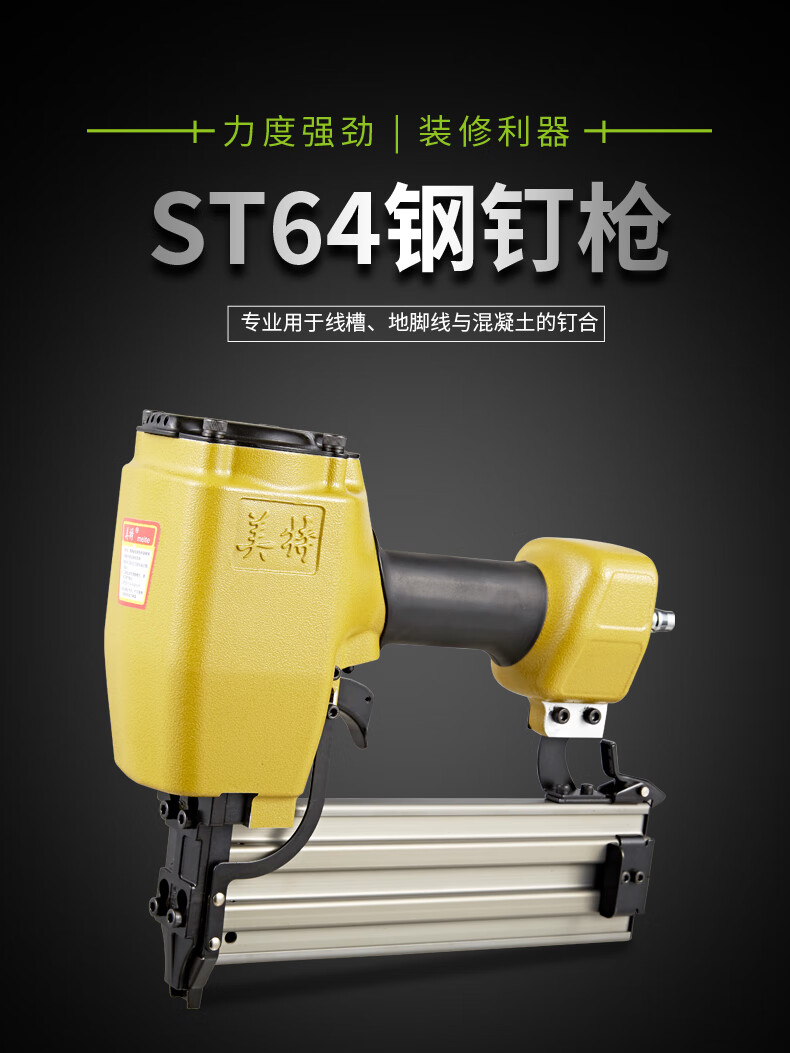 美特钢钉枪气动st64钢排枪木工装修打水泥墙混凝土st38钢排气钉枪 st