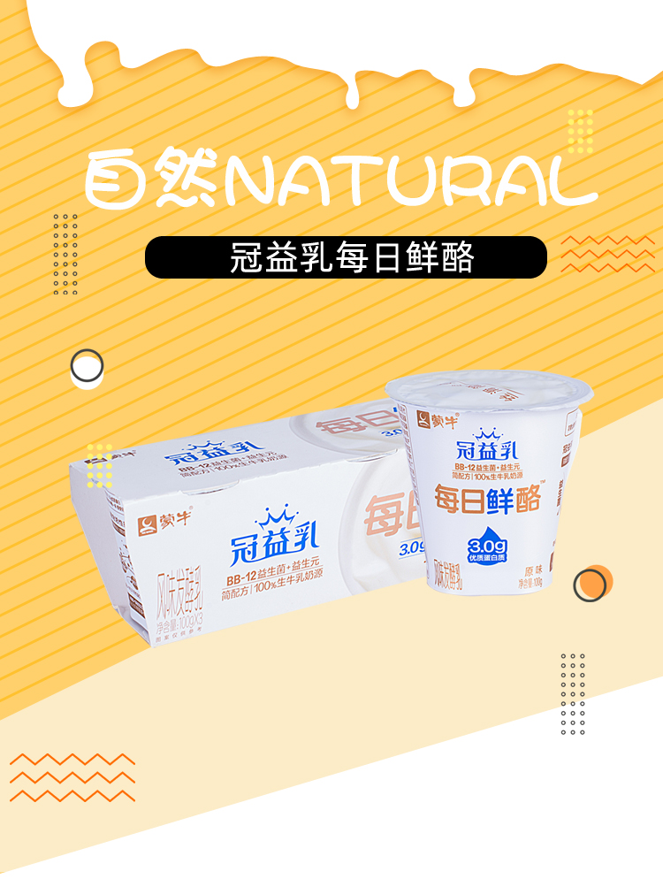 冠益乳每日鲜酪 100g*3组/6组 冠益乳轻衡每日鲜酪风味发酵乳原味杯装