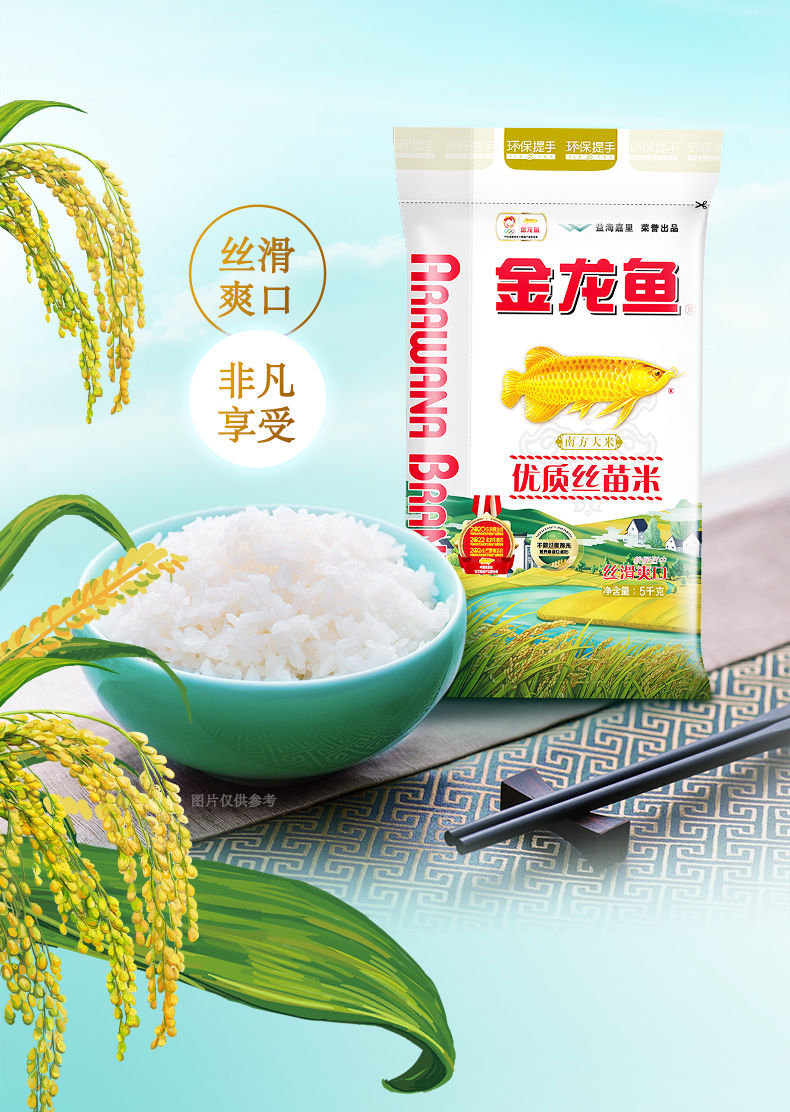 丝苗米5kg南方大米丝滑爽口籼米油粘米煲仔饭10斤欢宴东北大米5kg3袋