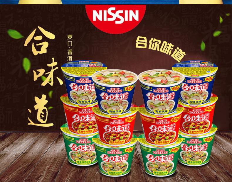 日清方便面合味道迷你杯公仔面12小杯面速食泡面夜宵