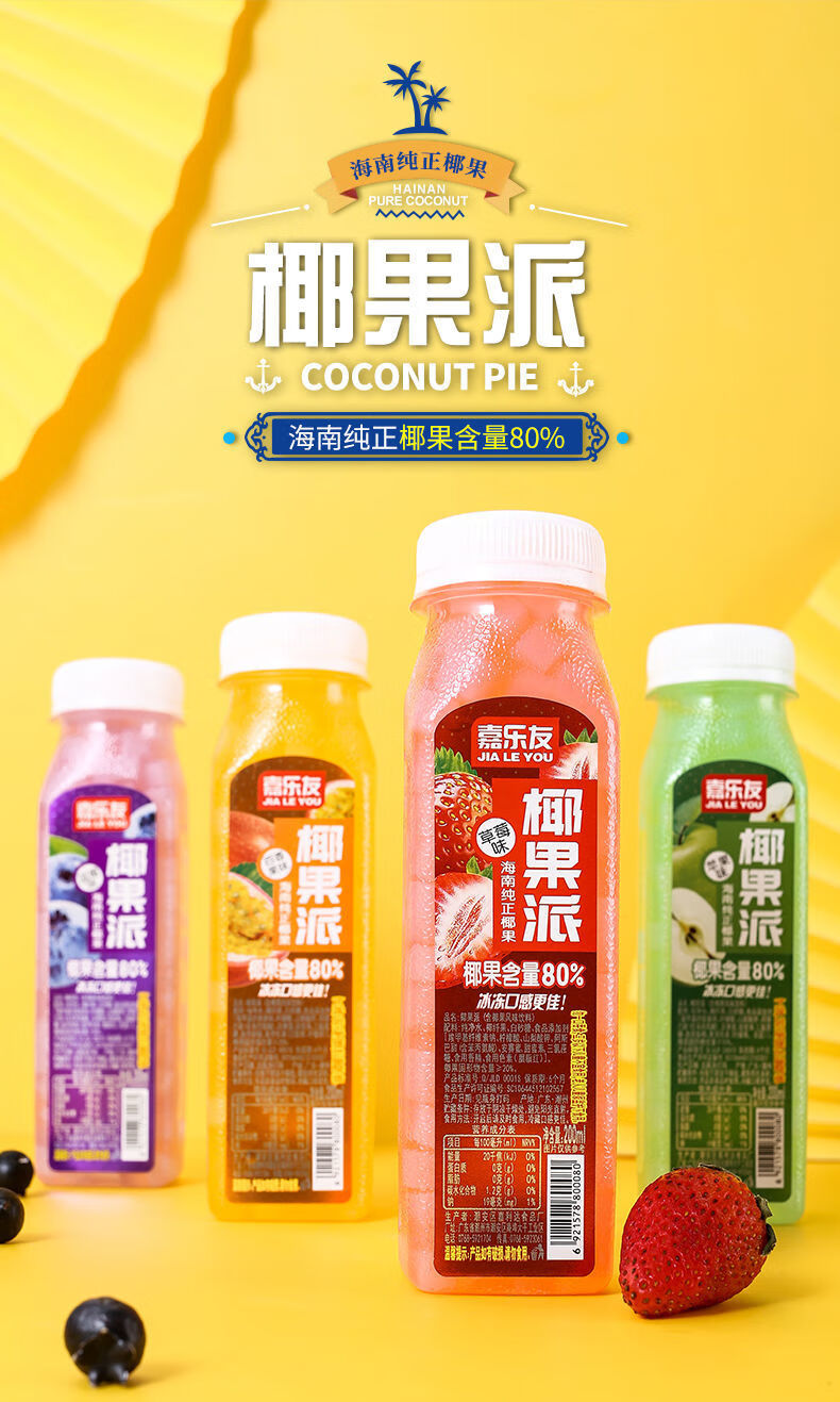 真果肉饮料海南纯正椰果风味饮料网红小清新椰果饮料新款椰果派综合