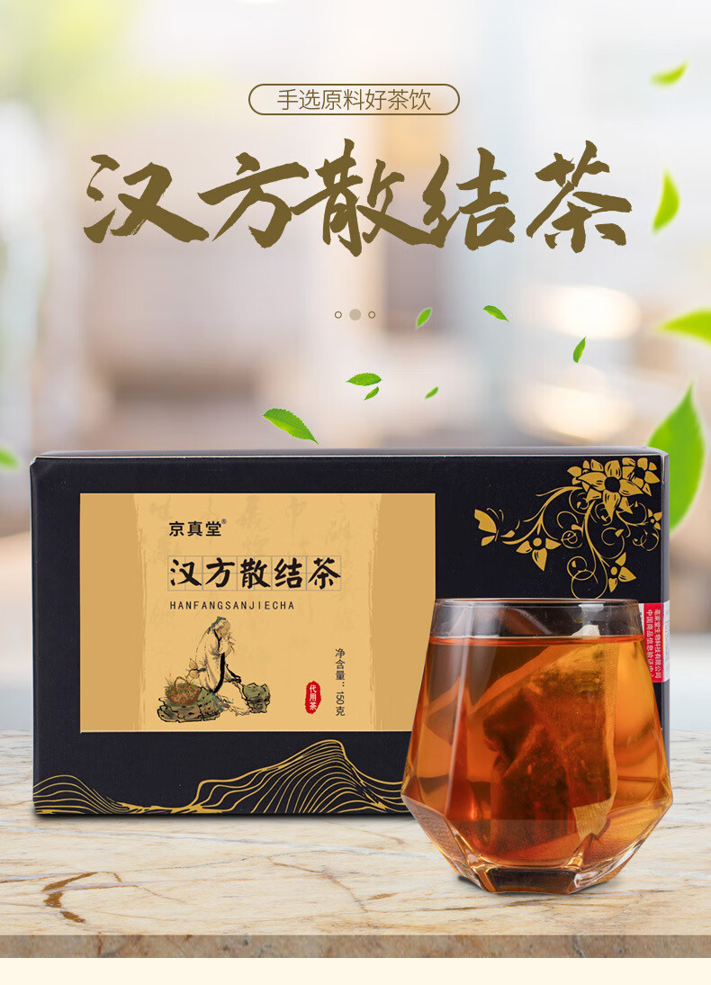 京真堂汉方散结茶蒲公英桑叶槐花栀子甘草茯苓茶组合袋泡茶盒装1袋装