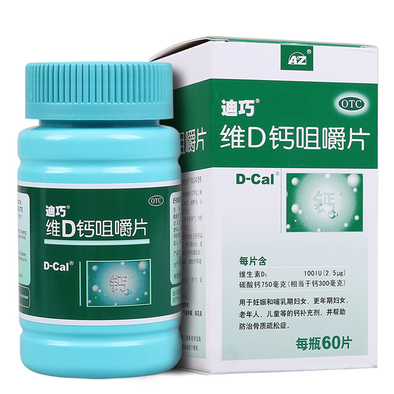 立福大药房旗舰店商品编号:10034382784850商品名称:迪巧维d钙咀嚼片