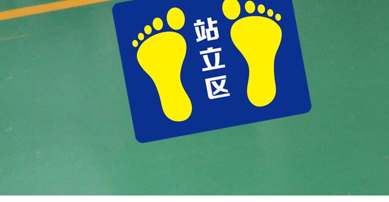 排队定点位站位电梯间银行医院工厂保持距离一米防水耐