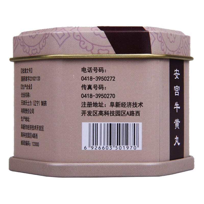 天士力 安宫牛黄丸 3g*1丸 1盒 安宫牛黄丸【图片 价格 品牌 报价】