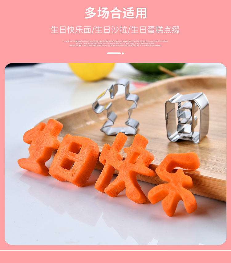 新款生日快乐模具刻字胡萝卜蔬菜切字蔬菜水果印字几何爱心形不锈钢切