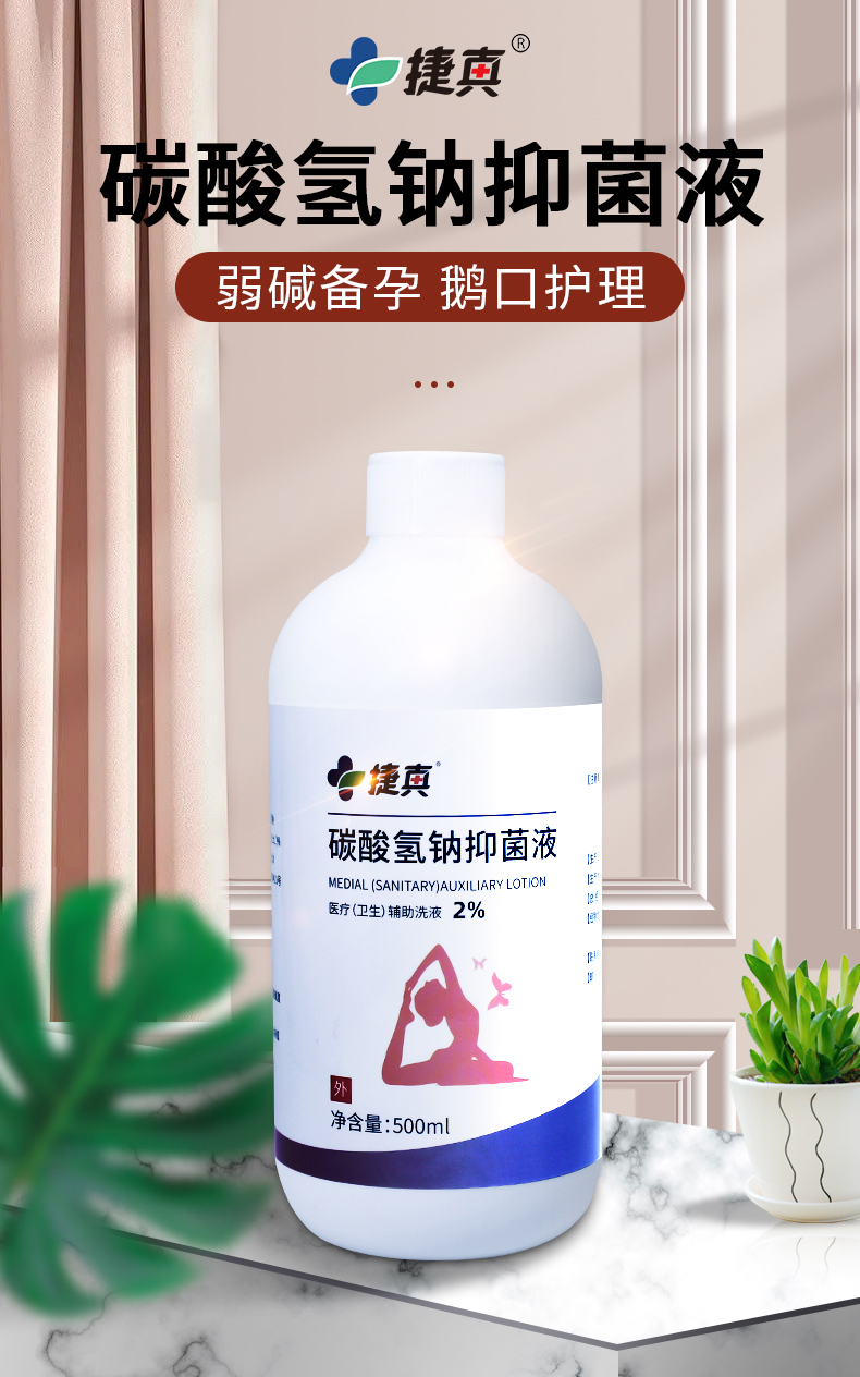 碳酸氢钠溶液外阴清洗妇用小苏打洗阴苏打水孕妇专用霉菌5瓶装500ml5