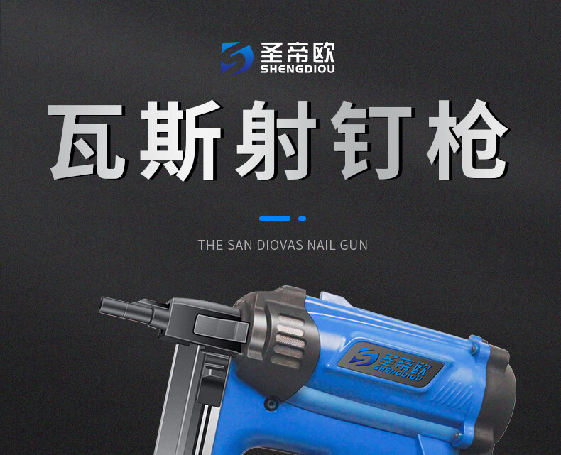 圣帝欧2021新款瓦斯枪多用射钉抢气钉枪钢枪瓦斯打钉枪水电木工专用