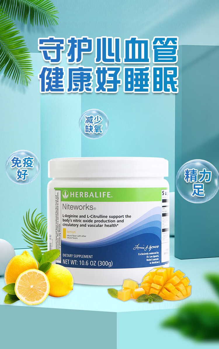 美国康宝莱herbalife奈沃科粉夜宁新营养粉睡眠健康含精氨酸叶酸瓜