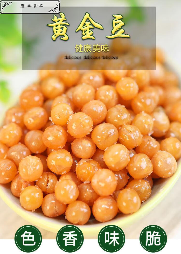 香酥黄金豆1斤装香辣味牛肉味新油炸豌豆零食下酒菜小吃配料原味1斤包