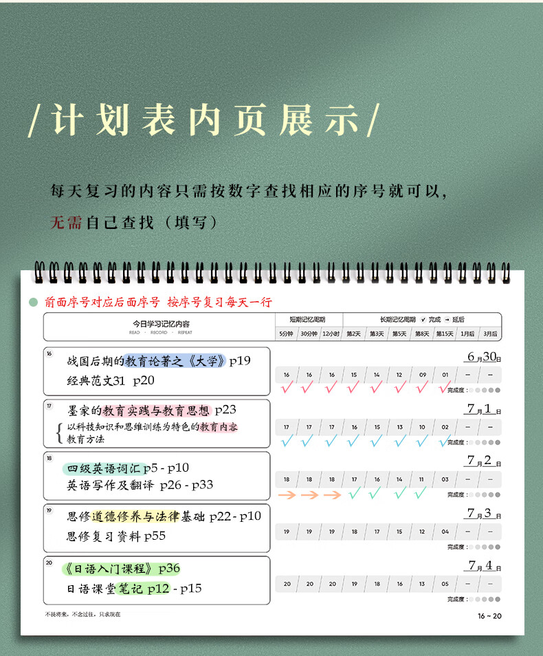 艾賓浩斯複習計劃表遺忘曲線記憶本考研單詞筆記本計劃本學生記憶筆記