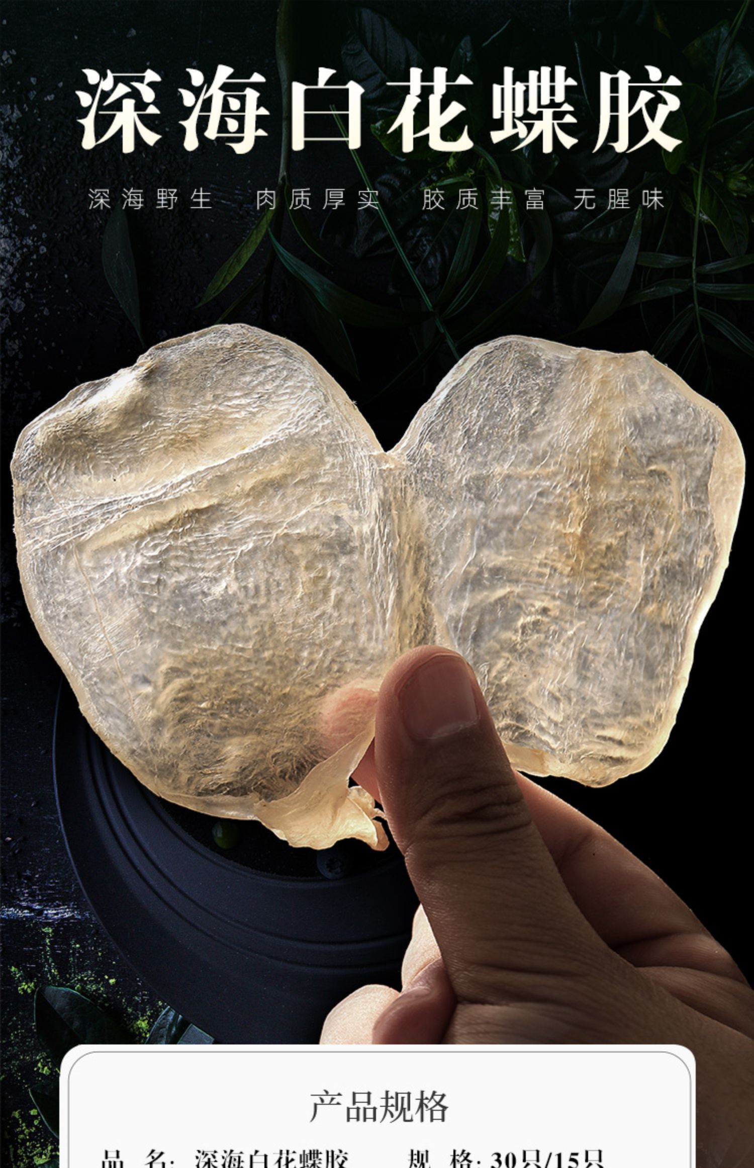 白花胶干货鱼胶250g加州深海蝴蝶胶即食奶冻孕妇月子补品鸡汤送长辈
