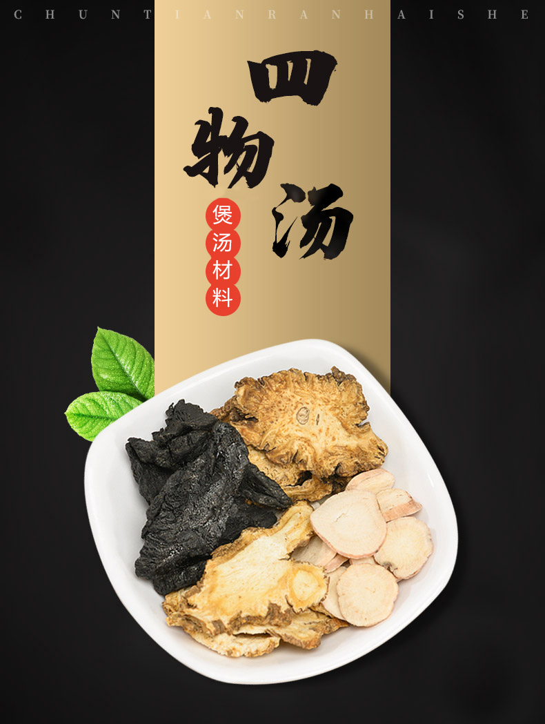 白芍 熟地黄汤包女性调理月经大姨妈气血滋补中药材包 独立包装养生茶