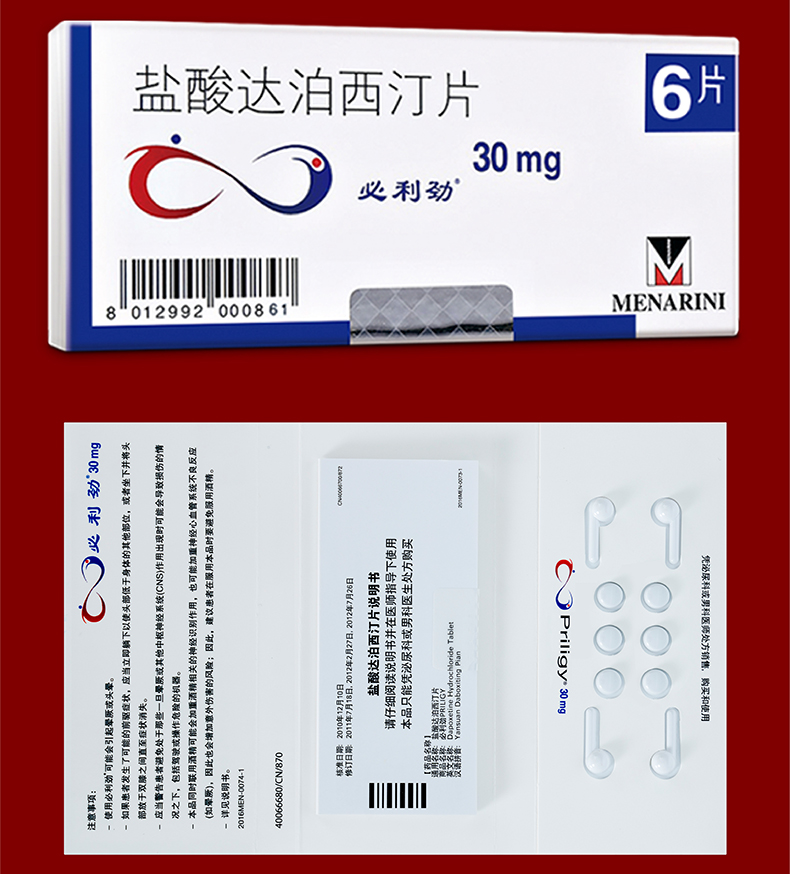 必利劲药片图片图片