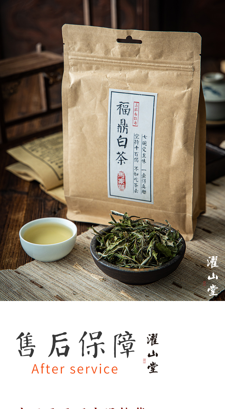 本草濯山堂正宗福鼎白茶春茶白牡丹茶叶福建宁德白茶口粮茶散装150g