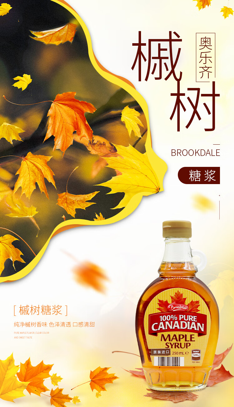 加拿大进口枫叶糖浆250ml奥乐齐槭树糖浆咖啡奶茶冲饮枫糖浆烘焙