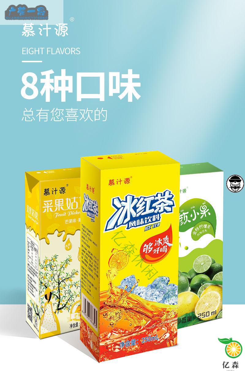 严选好物24盒装蓝莓味果汁饮料批发整箱外卖供应250盒酸梅汤味整箱装