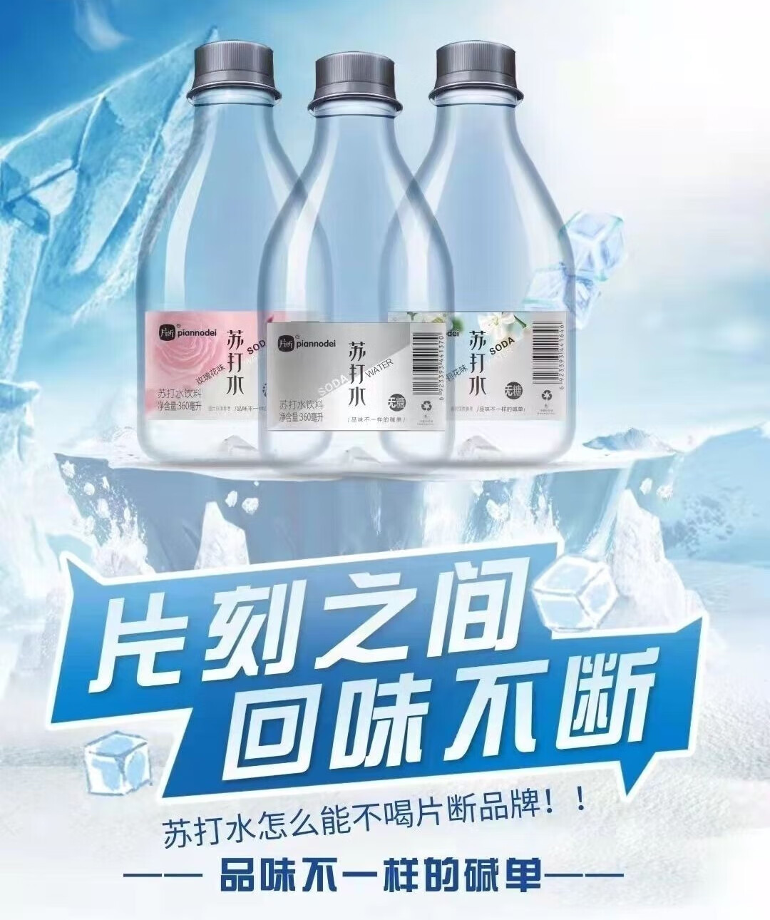 【24瓶整箱装】片断无汽碱性苏打水 360ml/瓶装 整箱茉莉花味玫瑰花味
