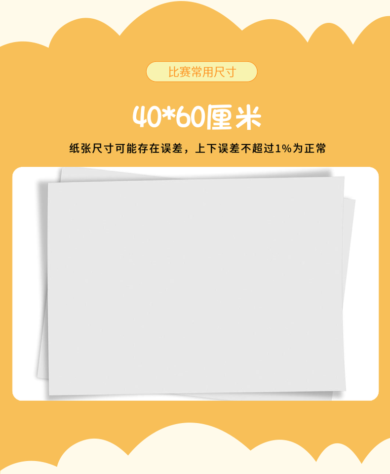 学生儿童绘画比赛纸4060cm素描纸马克笔画画纸大4开比赛画纸4028厘米