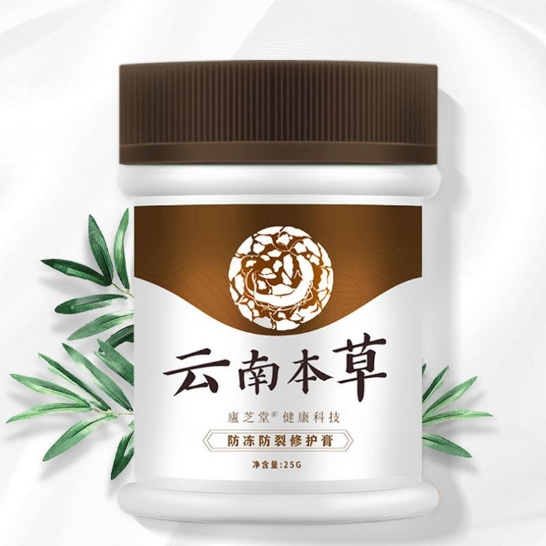 云南本草 庐芝堂防冻防裂修护膏滋润干裂手足脚后跟 2瓶【图片 价格