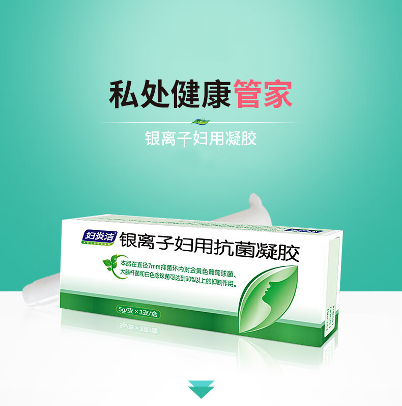 银离子妇用凝胶洗液私护清洁私处护理妇炎康凝胶3盒1盒实发4盒