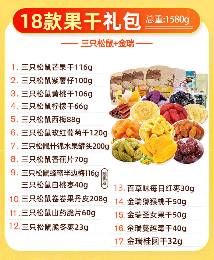 三只松鼠宠爱大礼包三只松鼠水果干零食果脯蜜饯芒果干混合装充饥小吃
