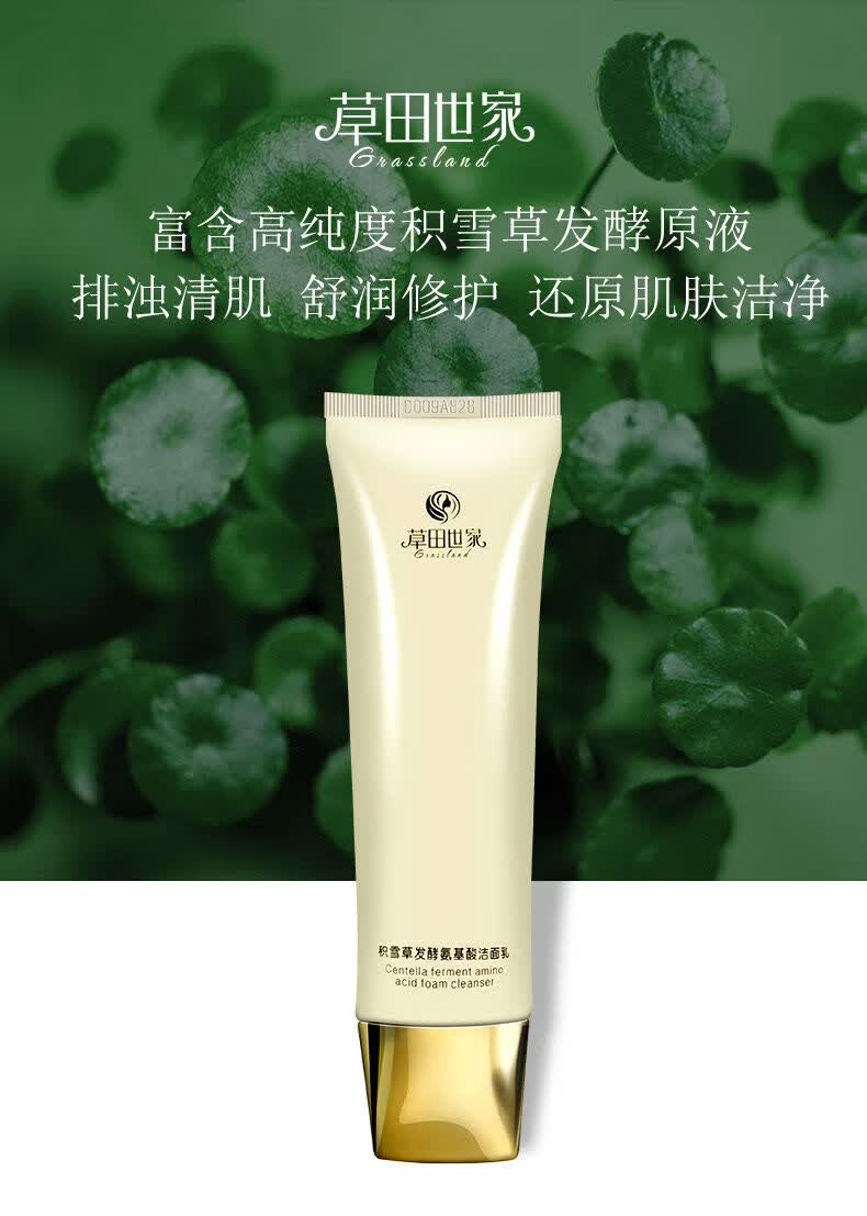 积雪草发酵氨基酸洗面奶女 深层清洁 温和敏感肌肤 氨基酸洁面乳 酵母