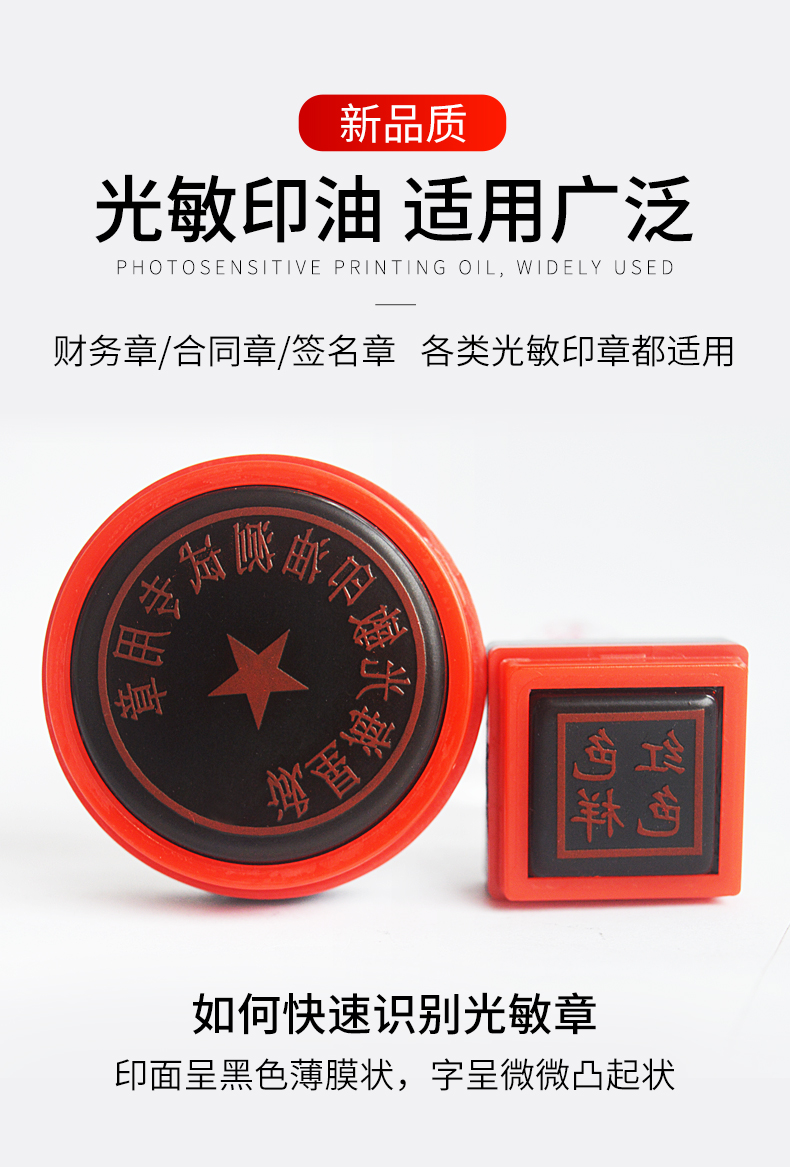 简思光敏印油红色发票章油公司公章油墨水速干印泥印台蓝黑色油 50mm
