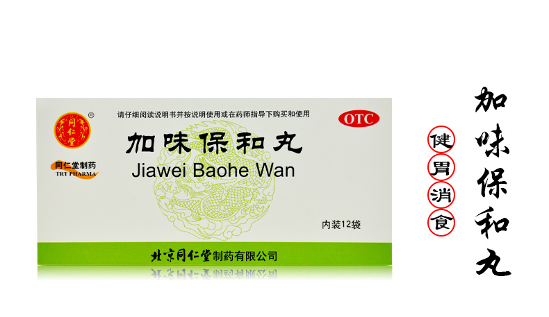 北京同仁堂(trt) 加味保和丸 6g*12袋 健胃消食 积食 消化不良 3盒装