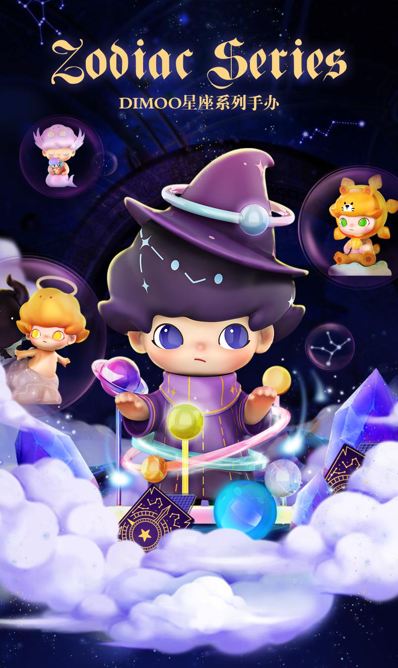 dimoo星座系列盲盒泡泡玛特摆件玩具女生礼物一套 双子座(5.21-6.